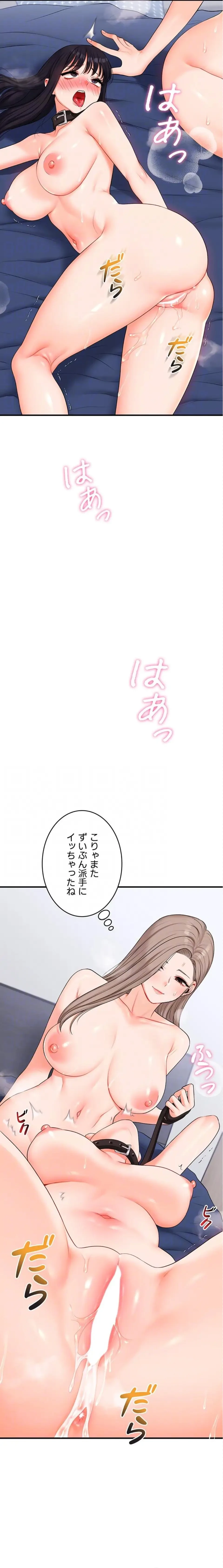 逆転大学性活 第108話 - 9