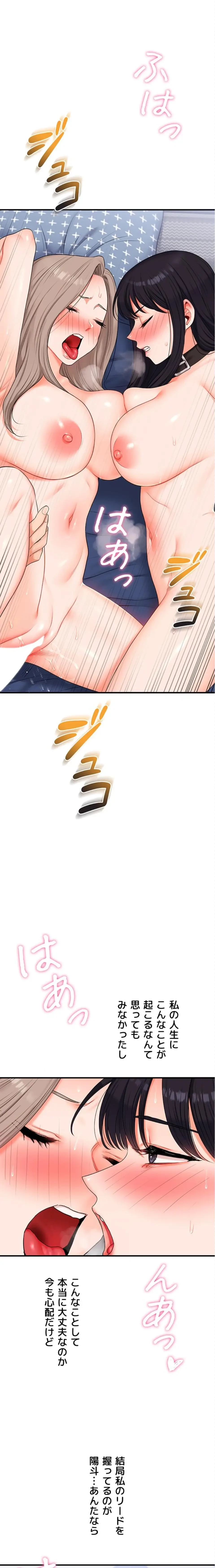 逆転大学性活 第108話 - 11