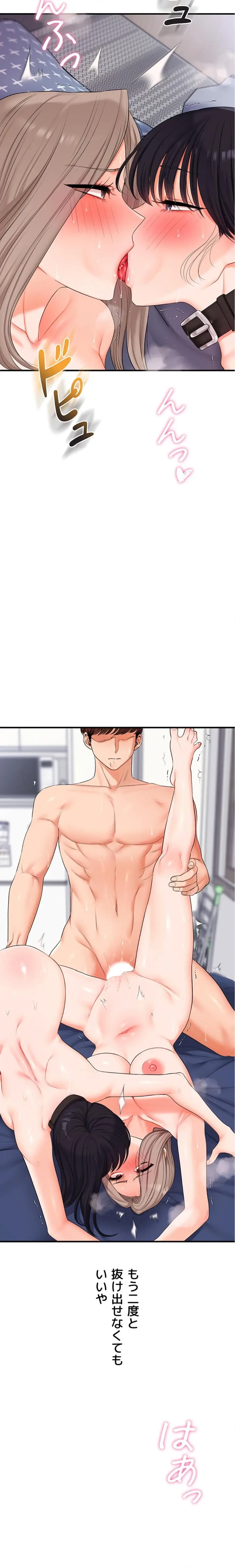 逆転大学性活 第108話 - 13