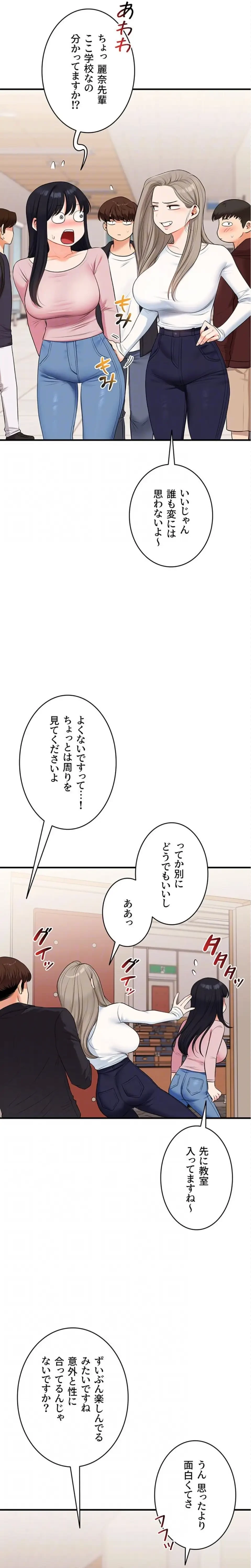 逆転大学性活 第108話 - 16