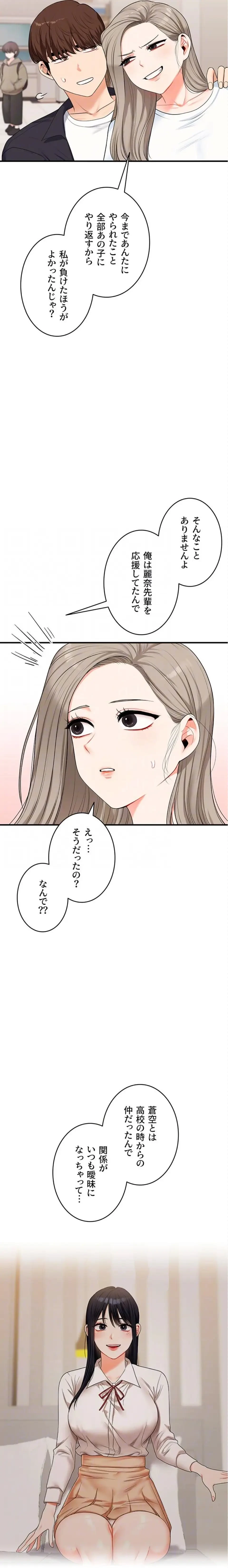 逆転大学性活 第108話 - 17