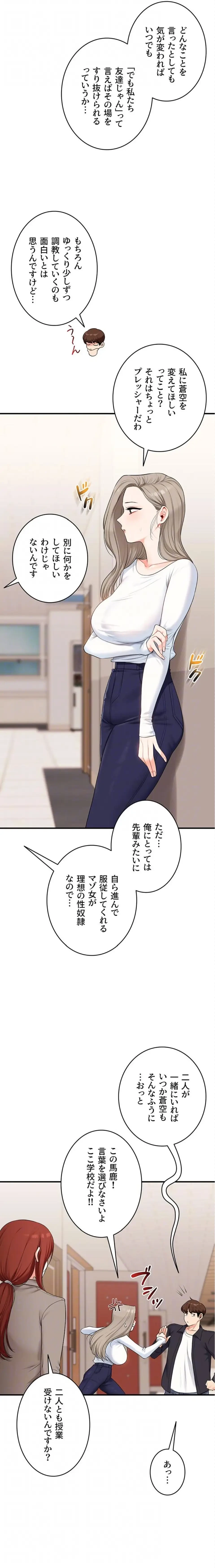 逆転大学性活 第108話 - 18