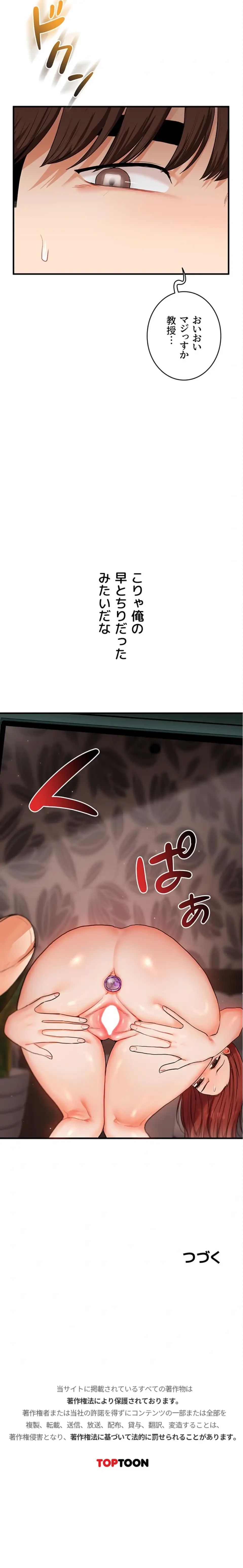 逆転大学性活 第108話 - 21