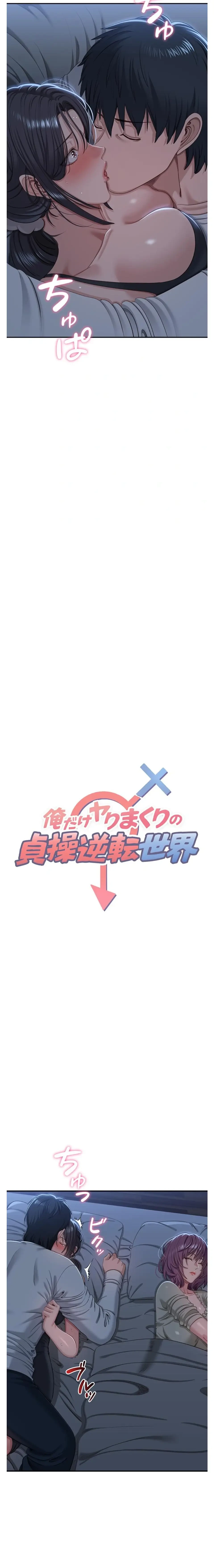 俺だけヤりまくりの貞操逆転世界 第41話 - 3