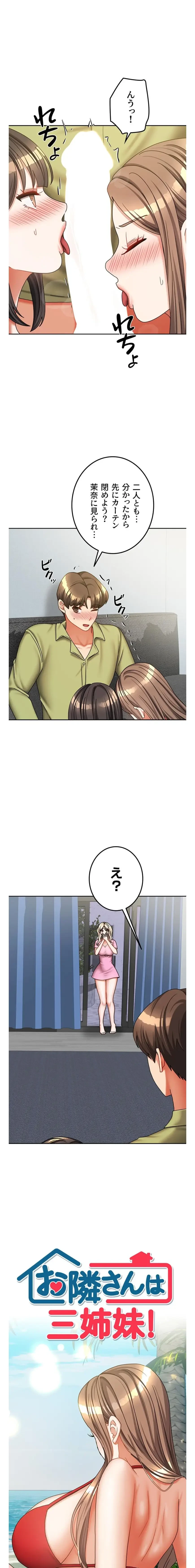 お隣さんは三姉妹! 第58話 - 1