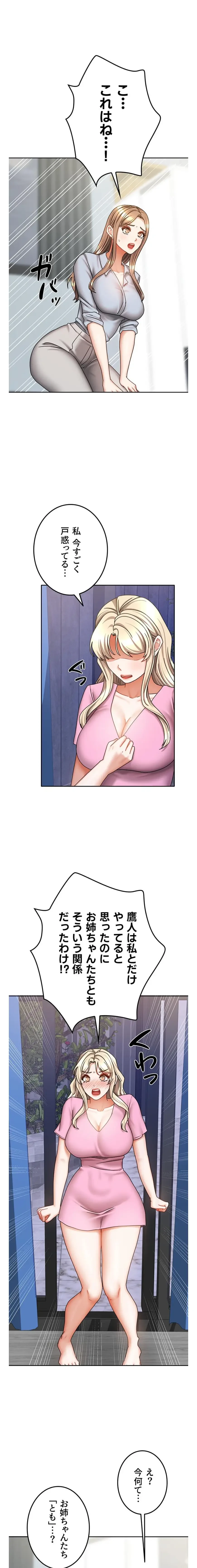 お隣さんは三姉妹! 第58話 - 3