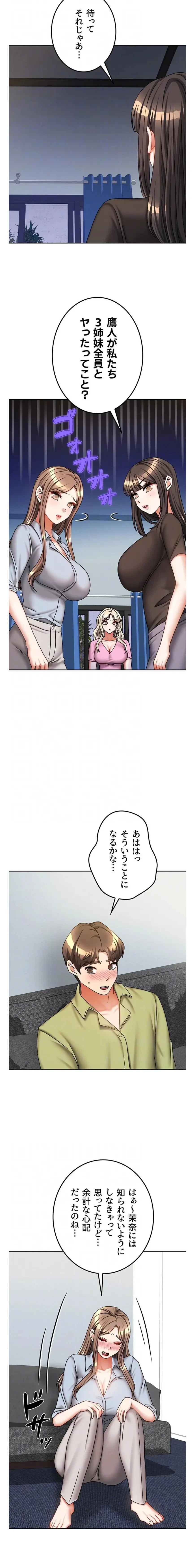 お隣さんは三姉妹! 第58話 - 5