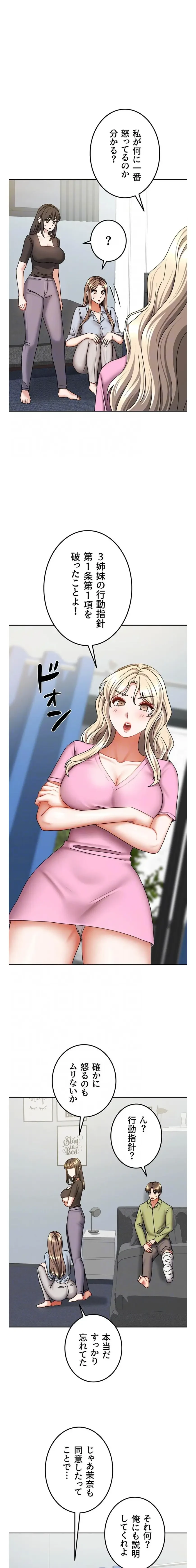 お隣さんは三姉妹! 第58話 - 6