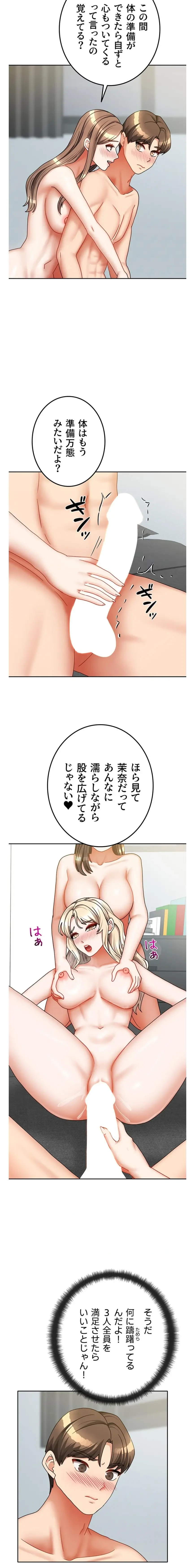 お隣さんは三姉妹! 第58話 - 9