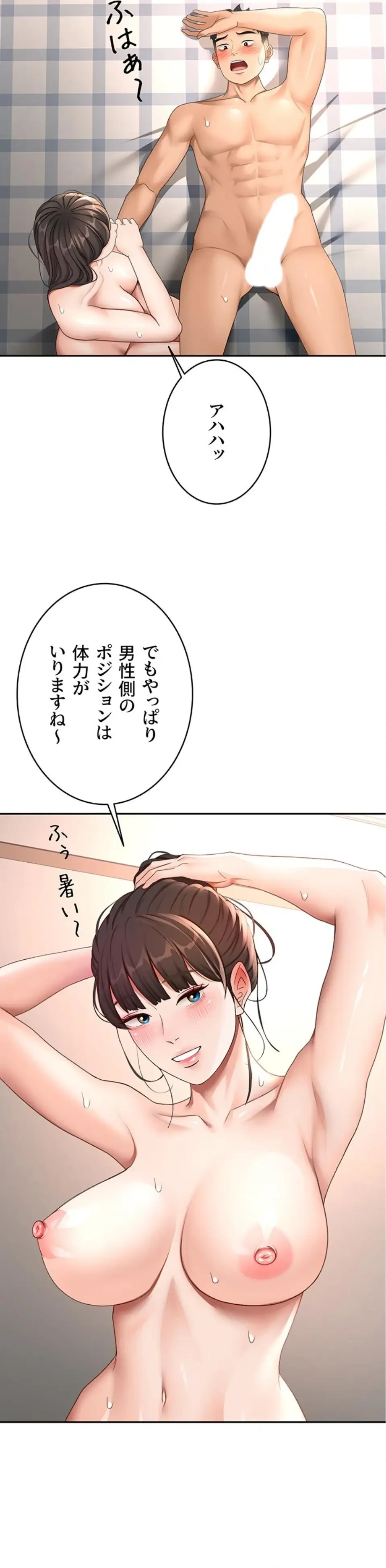 屋上のハメキング 第59話 - 2