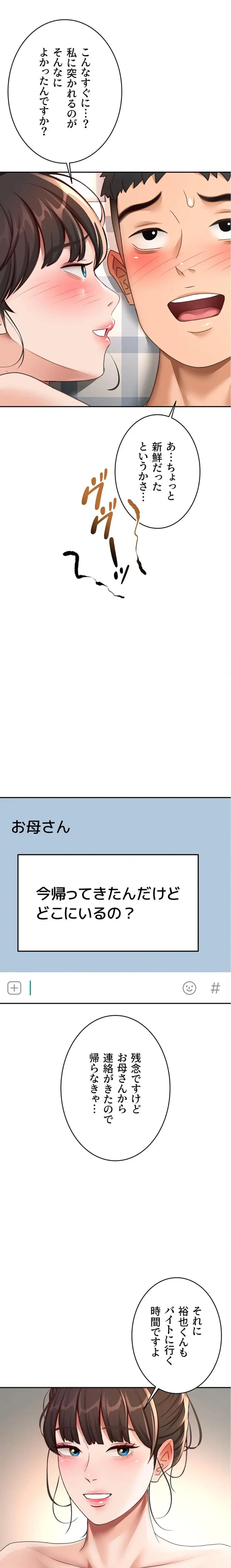 屋上のハメキング 第59話 - 4