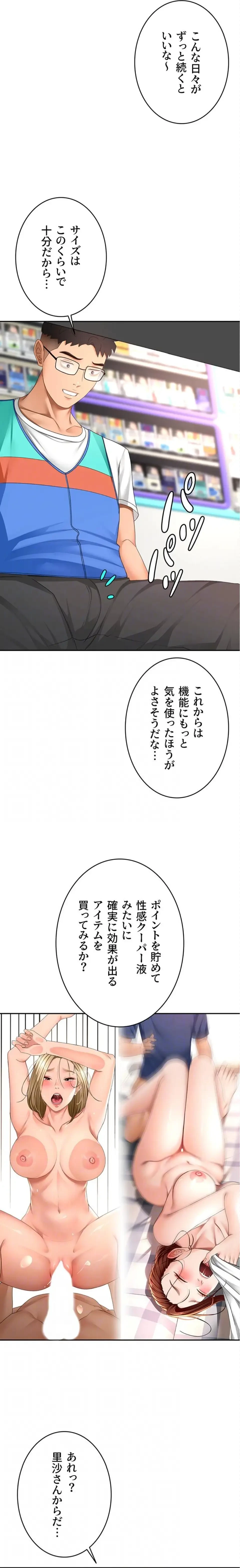 屋上のハメキング 第59話 - 6