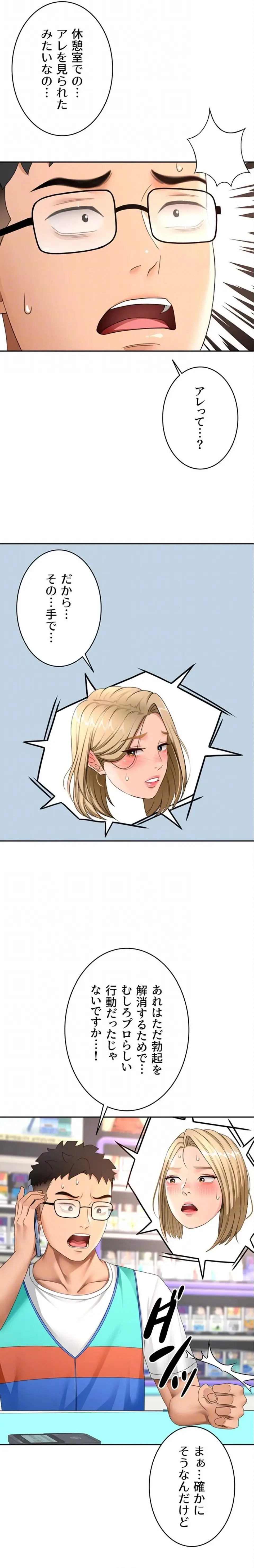 屋上のハメキング 第59話 - 8