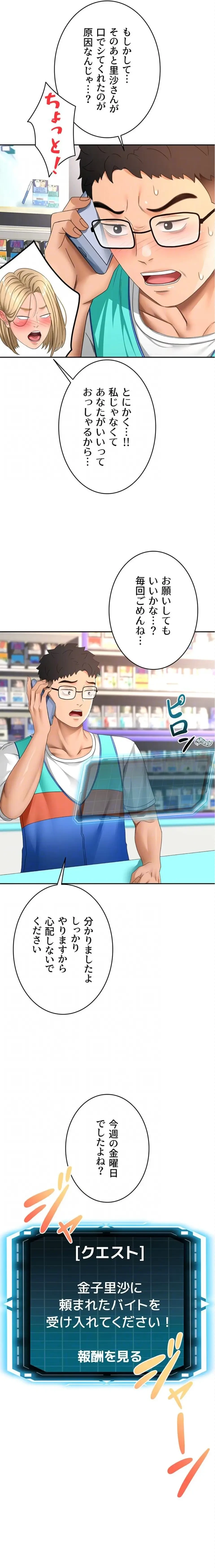 屋上のハメキング 第59話 - 9