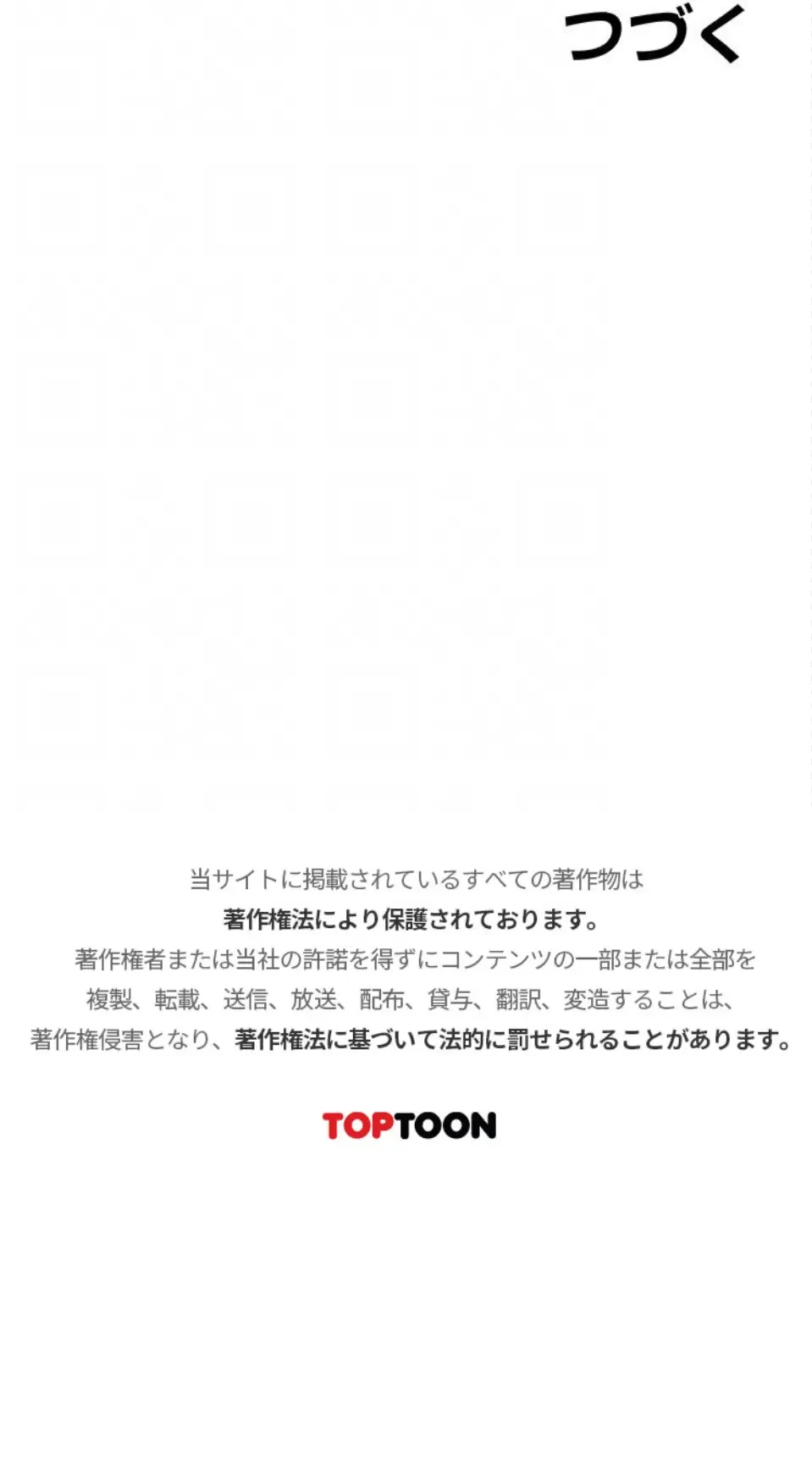 屋上のハメキング 第59話 - 16