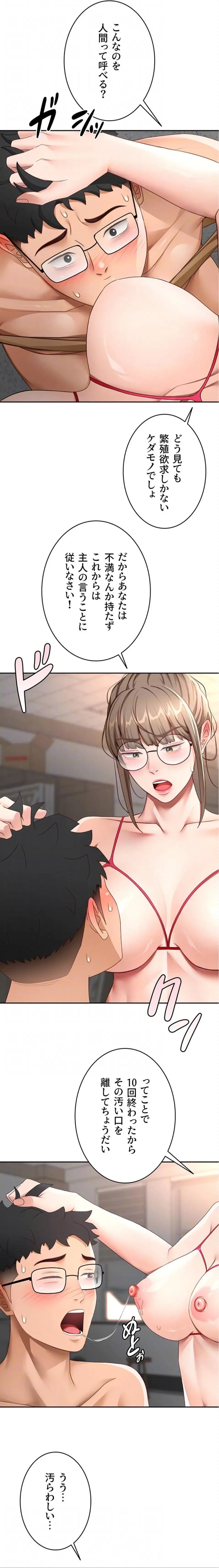 屋上のハメキング 第60話 - 8