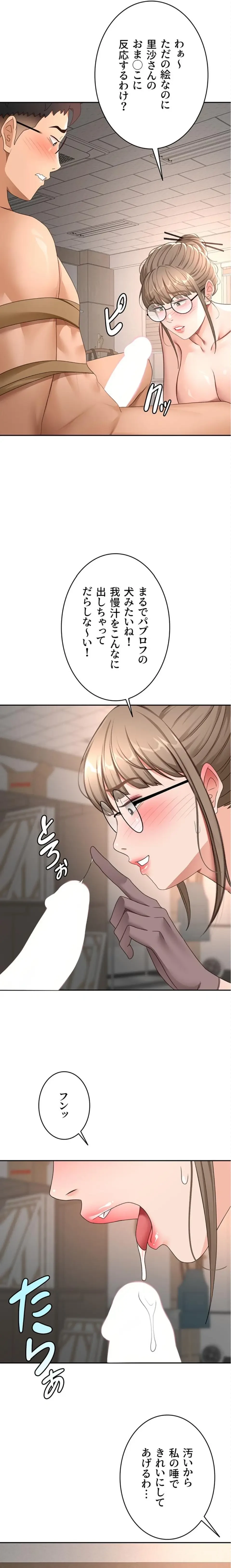 屋上のハメキング 第60話 - 13