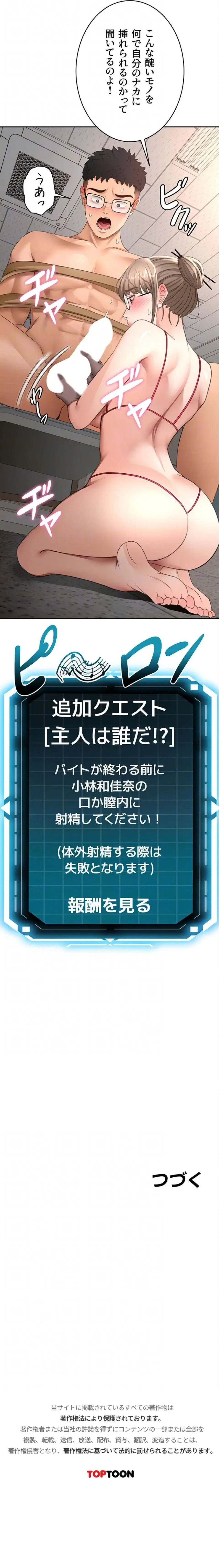 屋上のハメキング 第60話 - 17