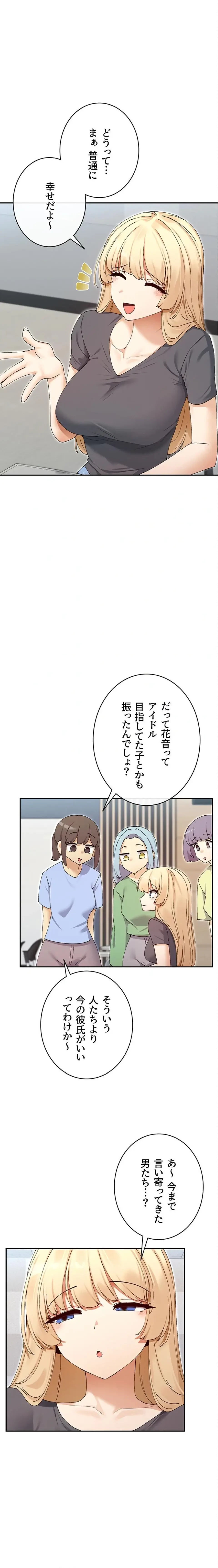 俺たちのラブコメはエロ漫画より激しく!? 第74話 - 1