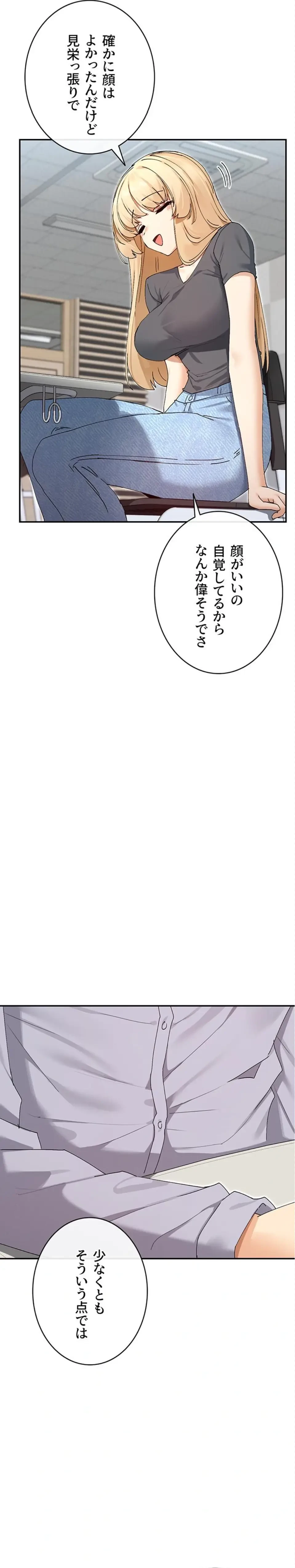 俺たちのラブコメはエロ漫画より激しく!? 第74話 - 2