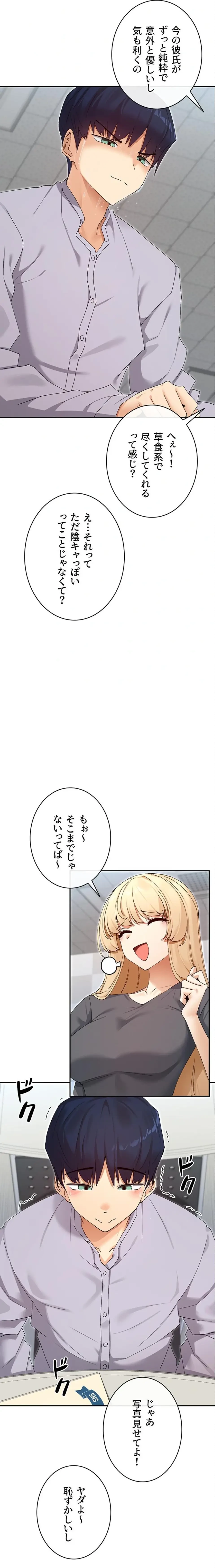 俺たちのラブコメはエロ漫画より激しく!? 第74話 - 3