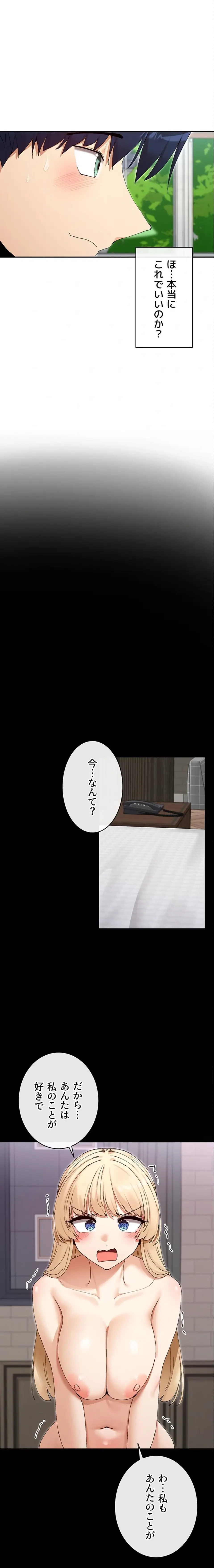 俺たちのラブコメはエロ漫画より激しく!? 第74話 - 4