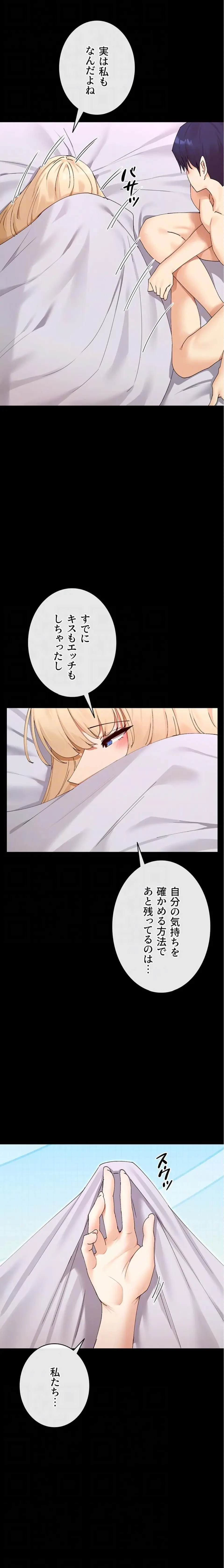 俺たちのラブコメはエロ漫画より激しく!? 第74話 - 7