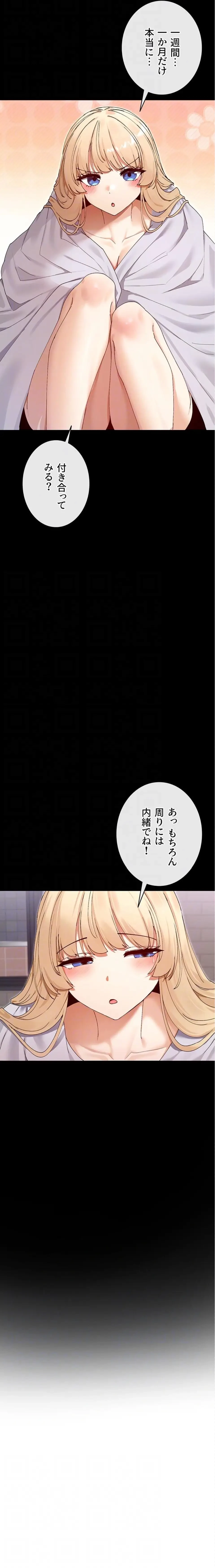 俺たちのラブコメはエロ漫画より激しく!? 第74話 - 8