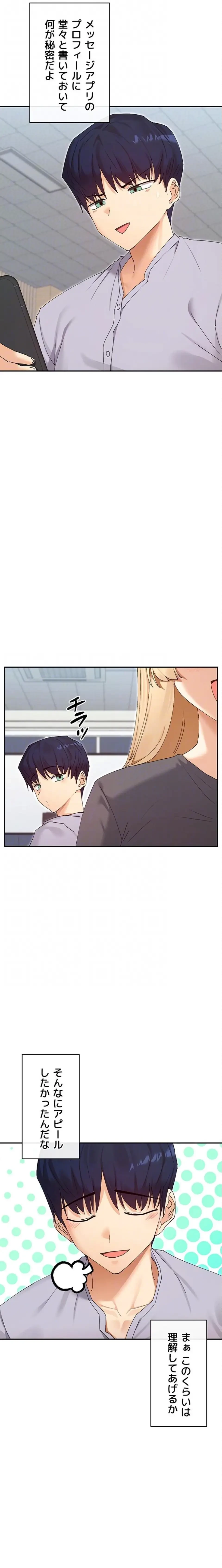 俺たちのラブコメはエロ漫画より激しく!? 第74話 - 9