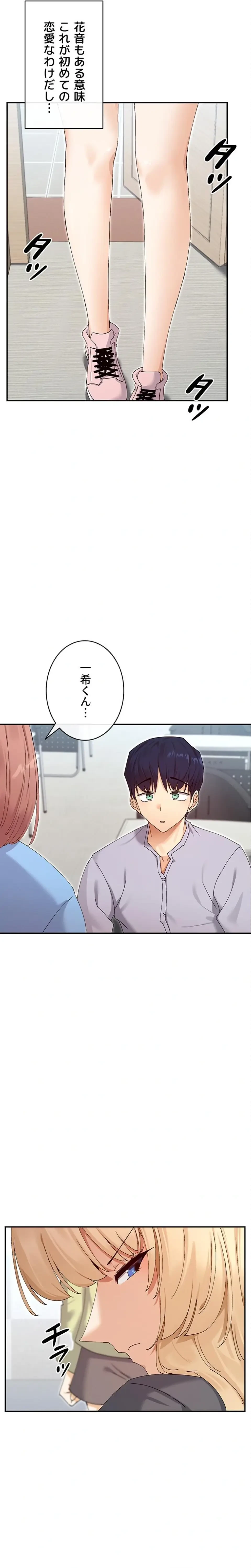 俺たちのラブコメはエロ漫画より激しく!? 第74話 - 10