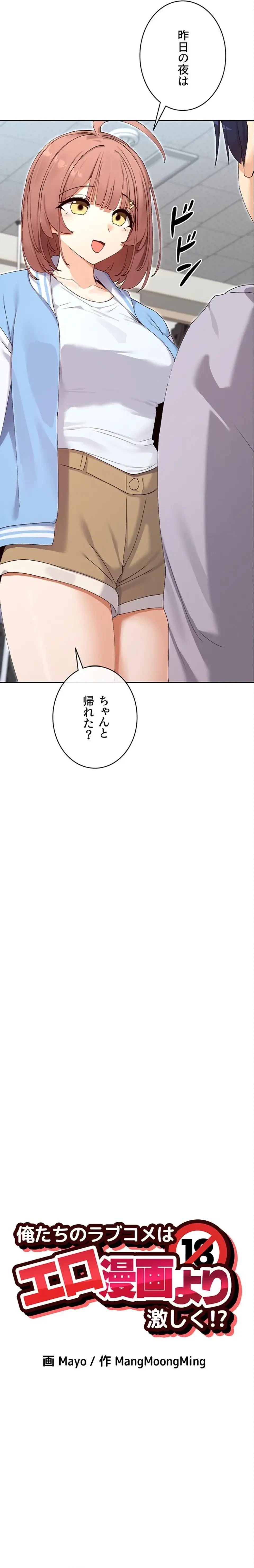 俺たちのラブコメはエロ漫画より激しく!? 第74話 - 11