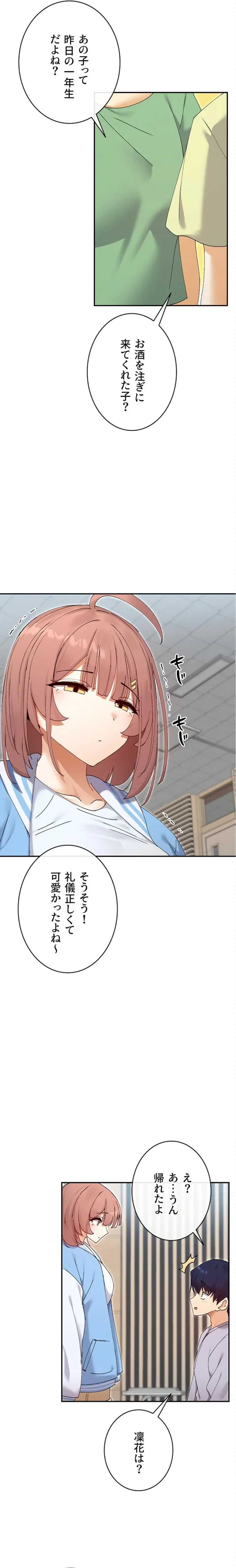 俺たちのラブコメはエロ漫画より激しく!? 第74話 - 12