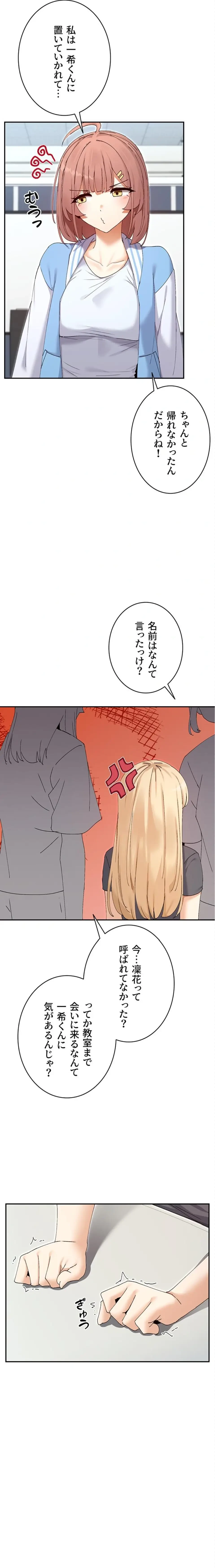 俺たちのラブコメはエロ漫画より激しく!? 第74話 - 13