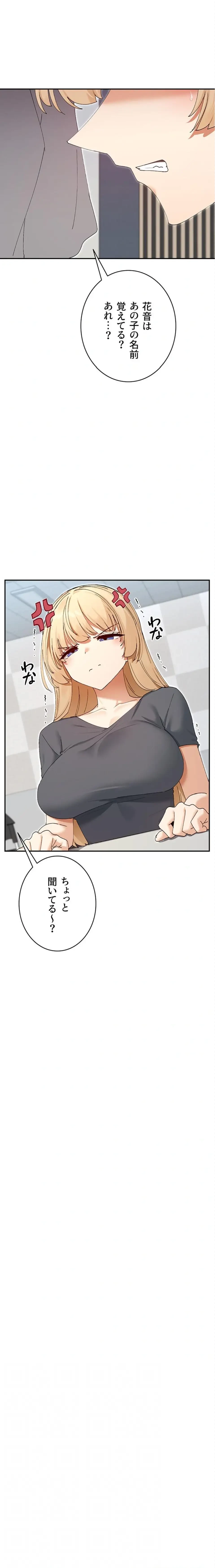 俺たちのラブコメはエロ漫画より激しく!? 第74話 - 14