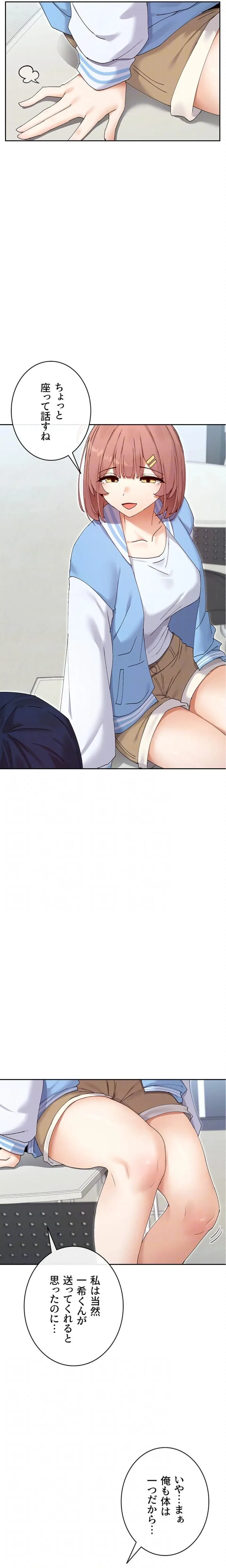 俺たちのラブコメはエロ漫画より激しく!? 第74話 - 15