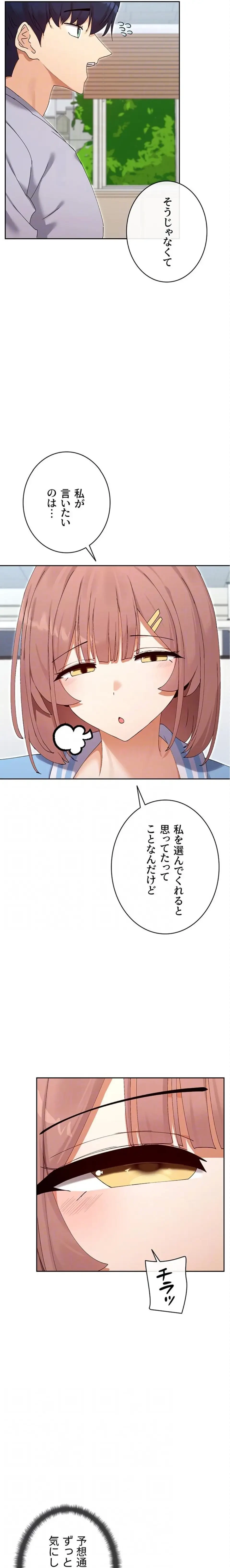 俺たちのラブコメはエロ漫画より激しく!? 第74話 - 16