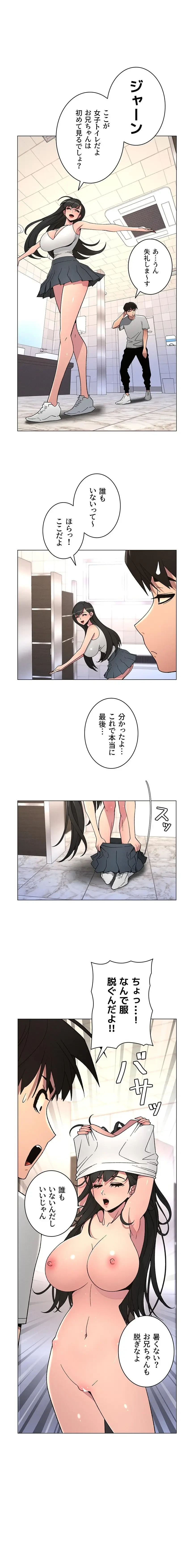 妹とする ラブレクチャー 第97話 - 1