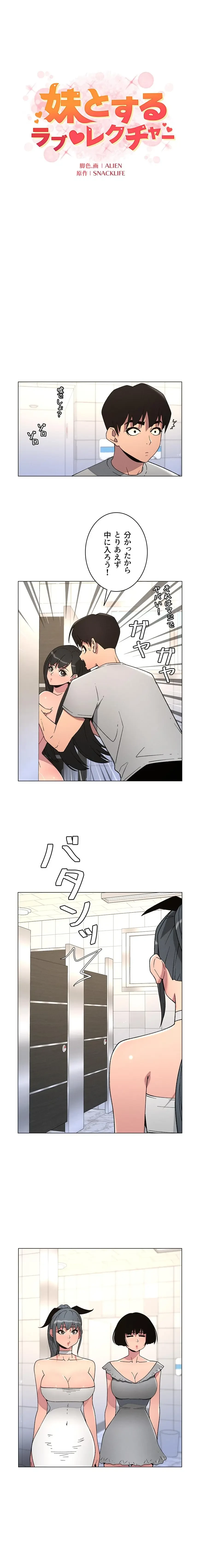 妹とする ラブレクチャー 第97話 - 2