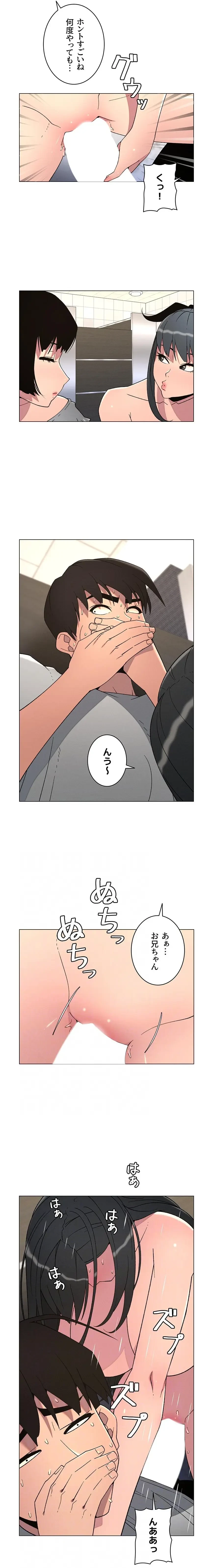 妹とする ラブレクチャー 第97話 - 4