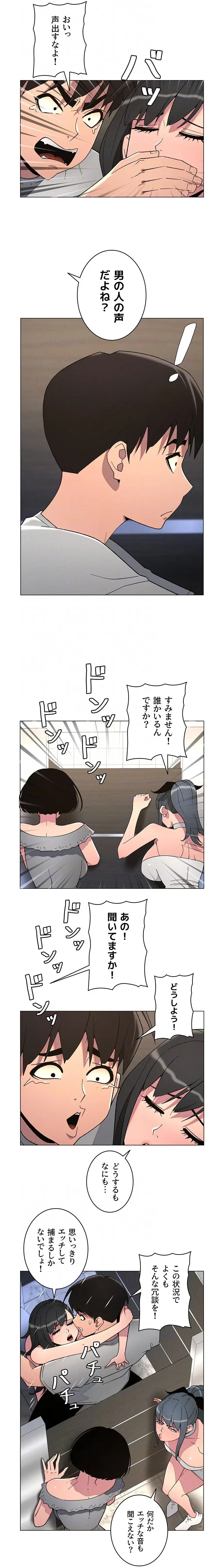 妹とする ラブレクチャー 第97話 - 5