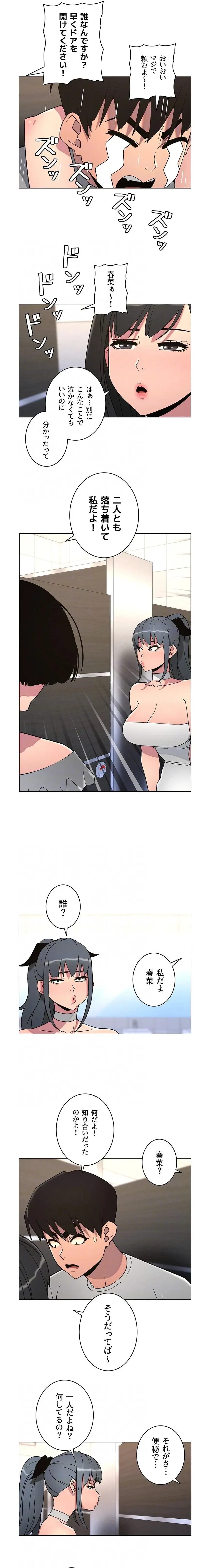 妹とする ラブレクチャー 第97話 - 6