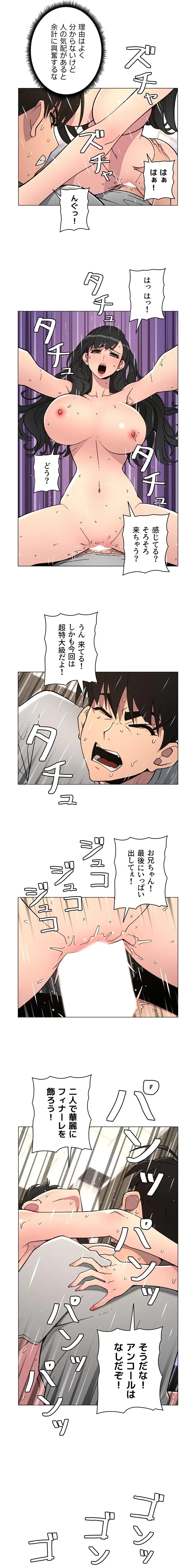 妹とする ラブレクチャー 第97話 - 9