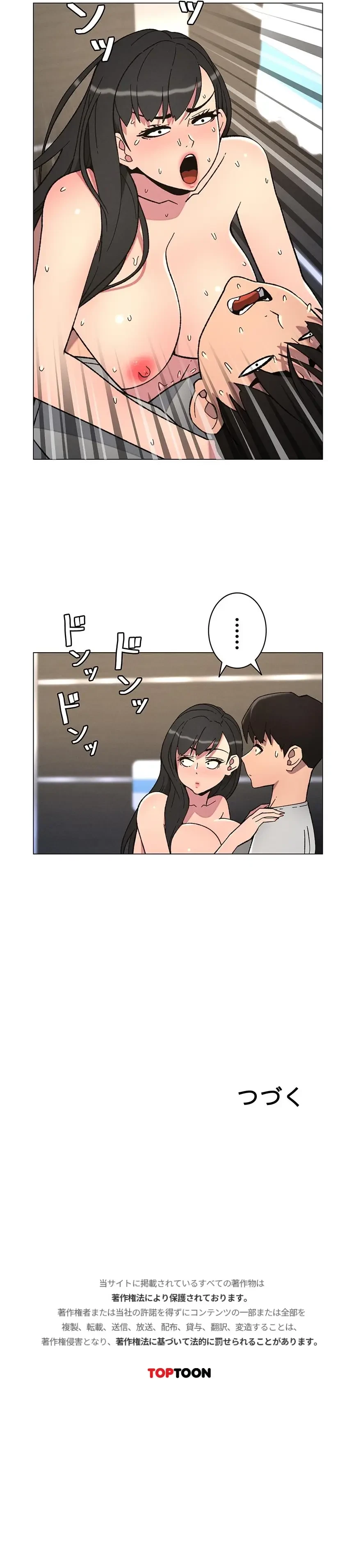 妹とする ラブレクチャー 第97話 - 10