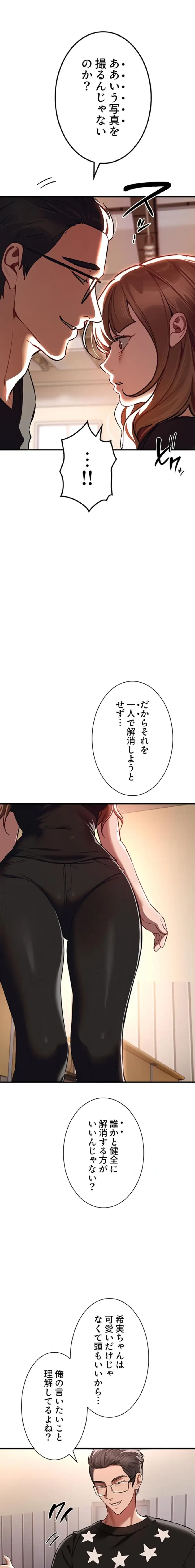 欲にまみれたこの街で 第70話 - 3