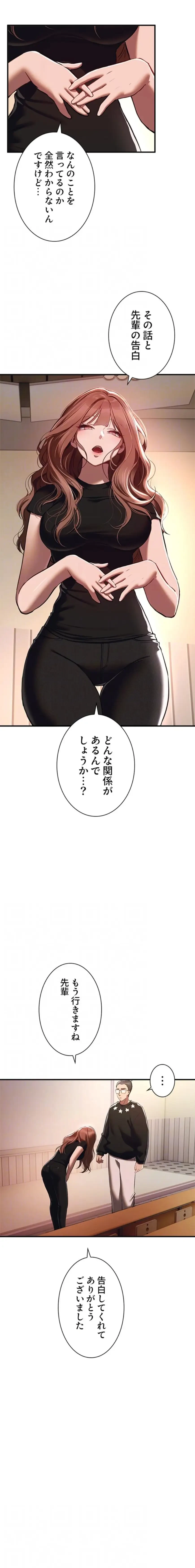 欲にまみれたこの街で 第70話 - 5