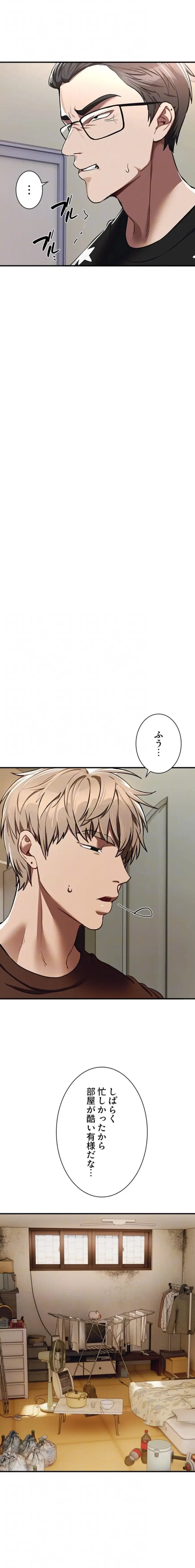 欲にまみれたこの街で 第70話 - 6