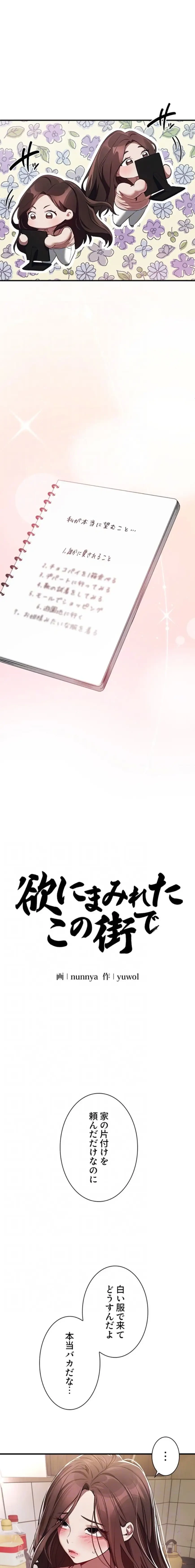 欲にまみれたこの街で 第70話 - 8