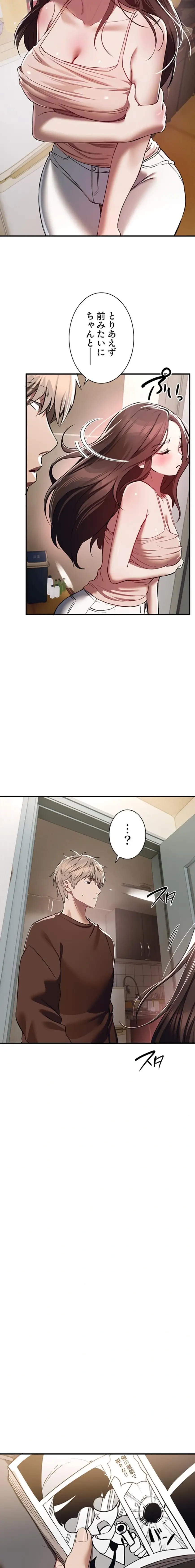 欲にまみれたこの街で 第70話 - 9