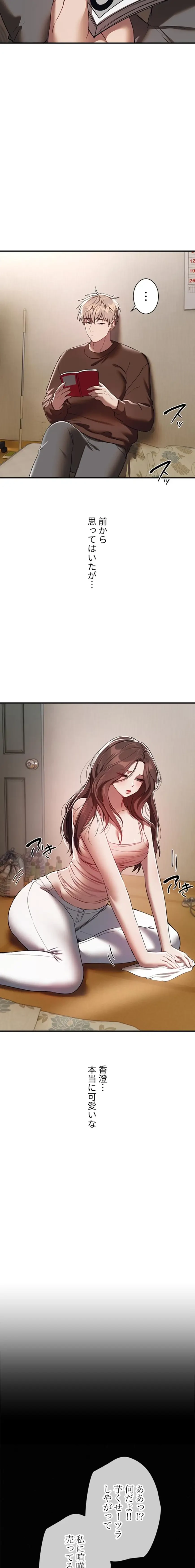 欲にまみれたこの街で 第70話 - 10