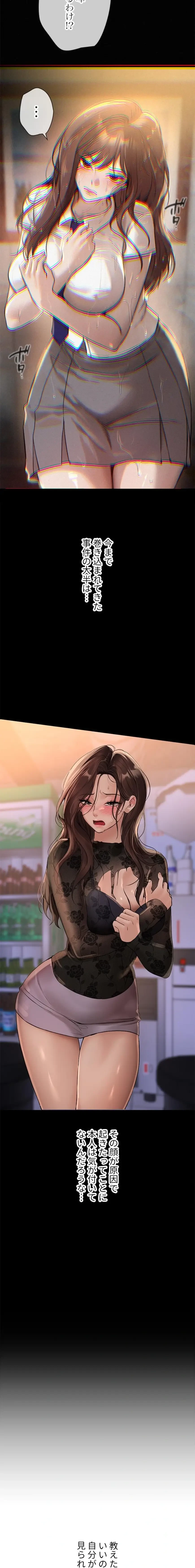 欲にまみれたこの街で 第70話 - 11